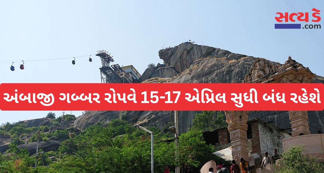 Gujarat Ambaji Ropeway