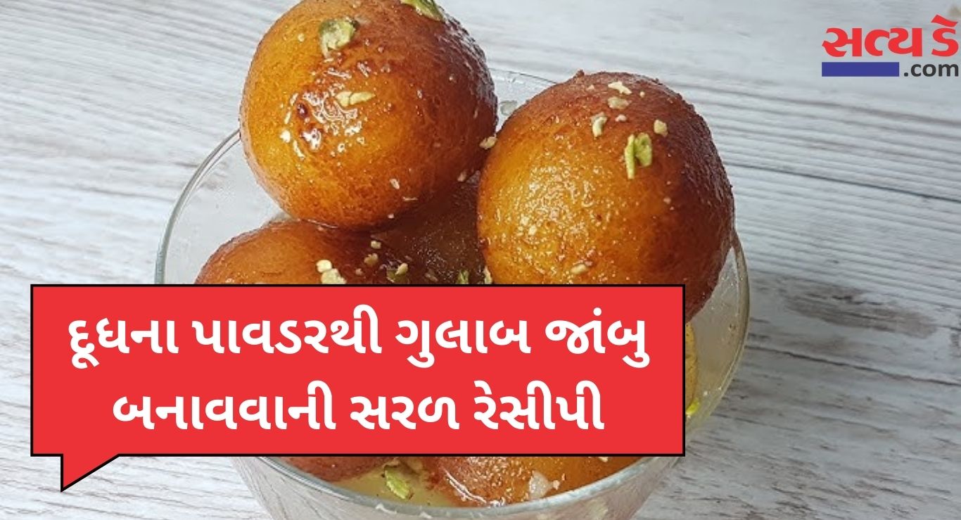 Gulab Jamun Recipe